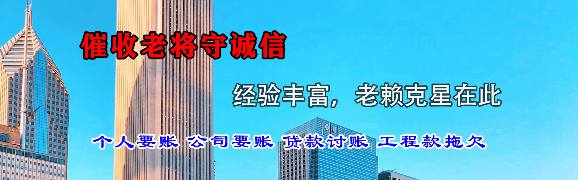张湾讨账公司